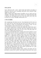 부모의 노화 적응-2
