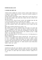 부부폭력에 대한 예방 및 대책방안-2