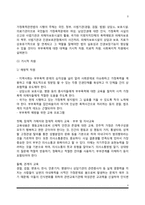 부부폭력에 대한 예방 및 대책방안-3