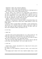 부부폭력에 대한 예방 및 대책방안-6
