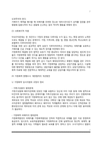 부부폭력에 대한 예방 및 대책방안-7