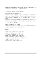 부부폭력에 대한 예방 및 대책방안-8