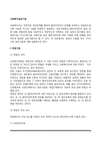 사회복지실천기법(면접기법, 의사소통기법, 관찰기법)-2