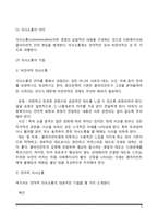사회복지실천기법(면접기법, 의사소통기법, 관찰기법)-4