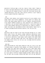 사회복지실천기법(면접기법, 의사소통기법, 관찰기법)-5