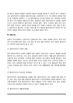 사회복지실천기법(면접기법, 의사소통기법, 관찰기법)-6