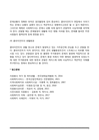 사회복지실천기법(면접기법, 의사소통기법, 관찰기법)-7