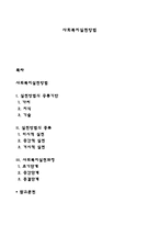 사회복지실천방법-1