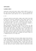 사회복지실천방법-2