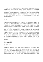 사회복지실천방법-3