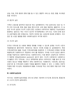 사회복지실천방법-4