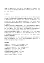 사회복지실천방법-6