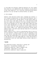 사회복지실천에서 면접의 개념과 목적 및 특성, 사회복지실천 면접의 종류, 사회복지실천면접의 구성요소-8