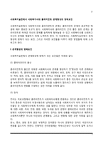 사회복지실천에서 사회복지사와 클라이언트 관계형성의 방해요인-2