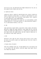 사회복지실천에서 사회복지사와 클라이언트 관계형성의 방해요인-3