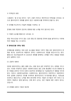 사회복지실천에서 사회복지사와 클라이언트 관계형성의 방해요인-4