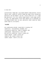사회복지실천에서 사회복지사와 클라이언트 관계형성의 방해요인-6
