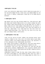 사회복지실천의 가치와 윤리-2