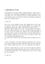 사회복지실천의 가치와 윤리-4