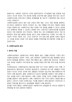 사회복지실천의 가치와 윤리-6