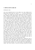 사회복지실천의 가치와 윤리-7