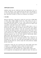 사회복지실천의 접수단계-2