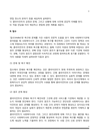 사회복지실천의 접수단계-3
