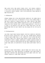 사회복지실천의 접수단계-5