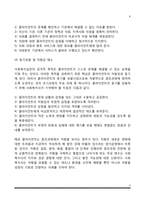 사회복지실천의 접수단계-6