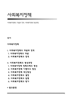 사회복지정책의 개념과 영역, 사회복지정책 형성과정-1