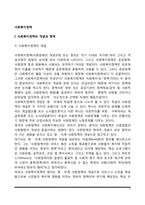 사회복지정책의 개념과 영역, 사회복지정책 형성과정-2