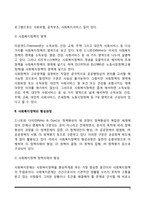 사회복지정책의 개념과 영역, 사회복지정책 형성과정-3