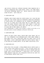 사회복지정책의 개념과 영역, 사회복지정책 형성과정-5
