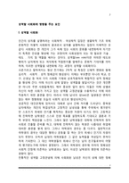 성역할 사회화에 영향을 주는 요인-2
