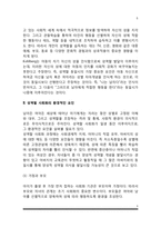 성역할 사회화에 영향을 주는 요인-5