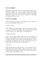 성인기의 성적 발달과업-2