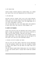 성인기의 성적 발달과업-3