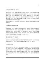 성인기의 성적 발달과업-4