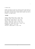 성인기의 성적 발달과업-5