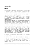 성인후기의 가족체계(성인후기의 부부관계, 노부모와 성인자녀의 관계)-2