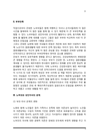 성인후기의 가족체계(성인후기의 부부관계, 노부모와 성인자녀의 관계)-3
