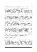 성인후기의 가족체계(성인후기의 부부관계, 노부모와 성인자녀의 관계)-4