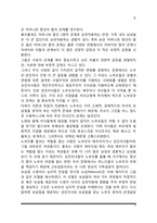 성인후기의 가족체계(성인후기의 부부관계, 노부모와 성인자녀의 관계)-5