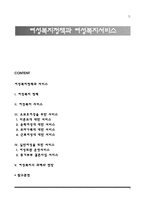 여성복지정책과 여성복지서비스-1