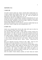여성복지정책과 여성복지서비스-2