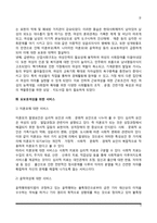 여성복지정책과 여성복지서비스-3