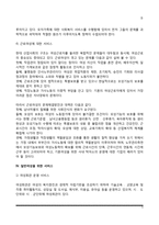 여성복지정책과 여성복지서비스-5