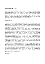 여성의 가정 내 역할 및 지위-2