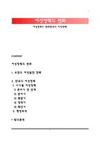 여성정책의 변화(한국의 여성정책)-1