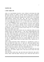 여성정책의 변화(한국의 여성정책)-2